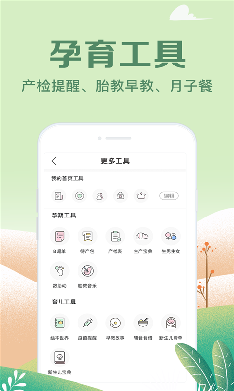 妈妈社区v9.0.7截图3