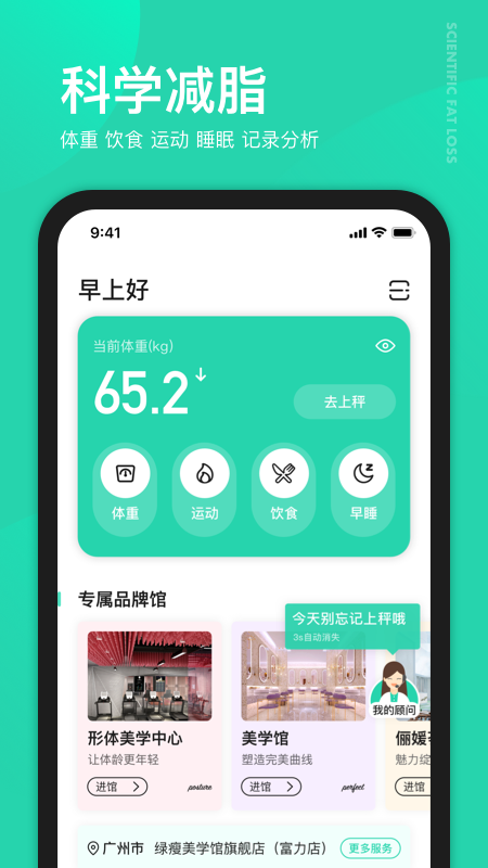 好享瘦v5.1.0截图1