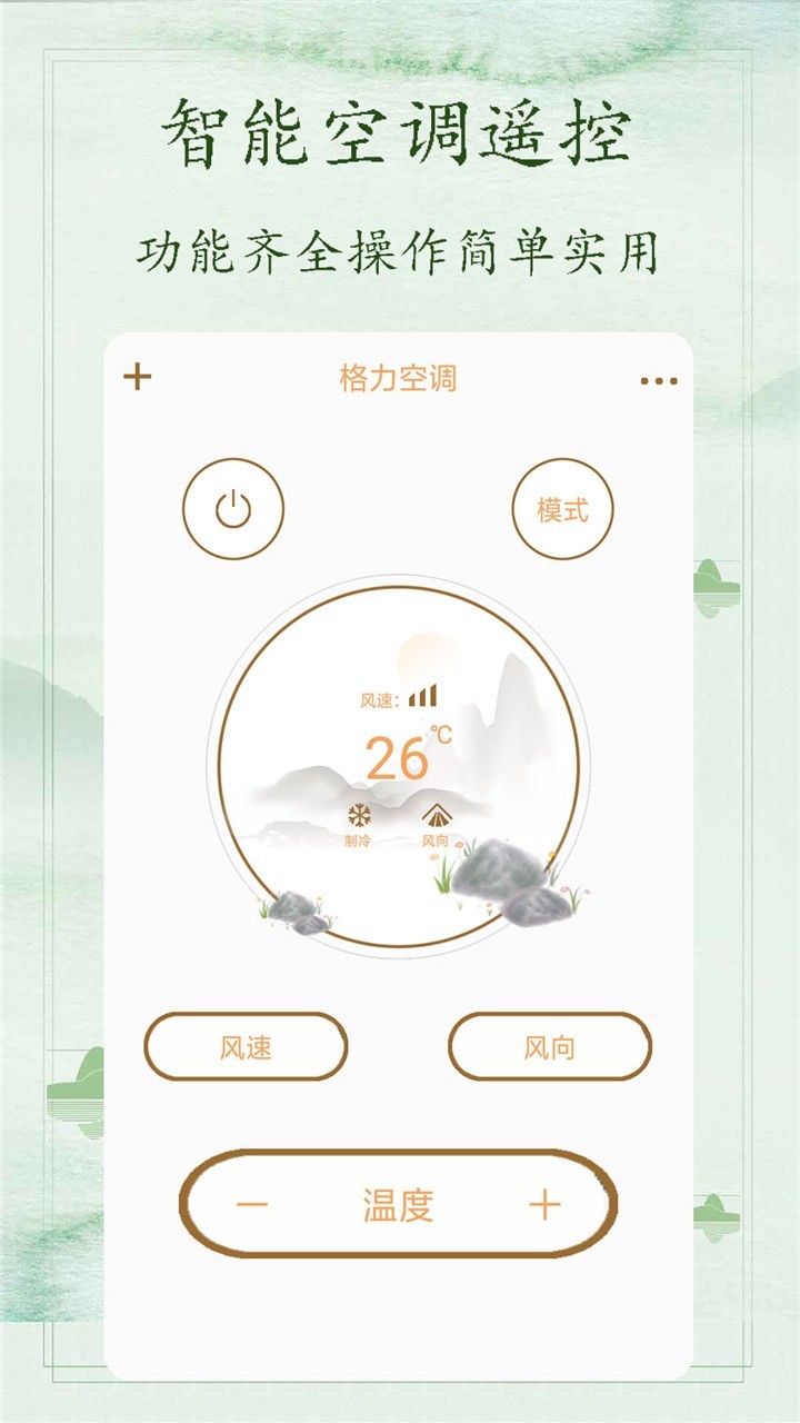 红外空调遥控器v1.0截图3