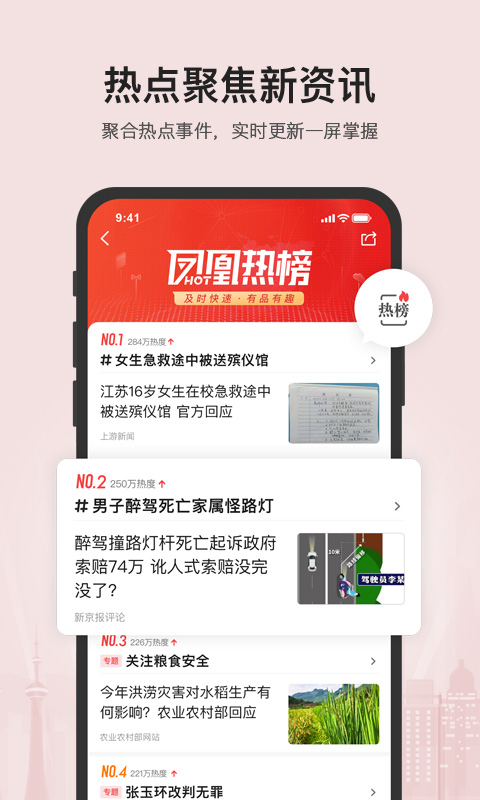 凤凰新闻v7.11.0截图3