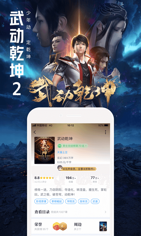 QQ阅读v7.3.0.888截图2