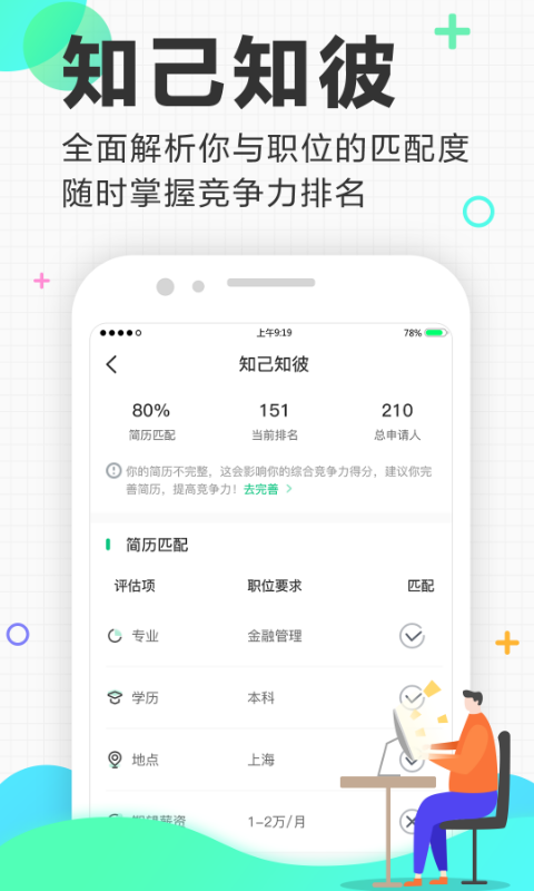 应届生求职v6.3.0截图5