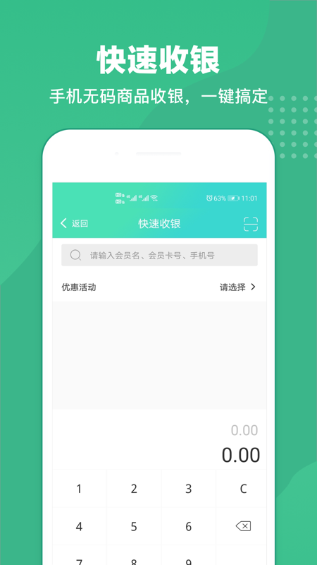 商户收银宝企业版v8.5.6截图2