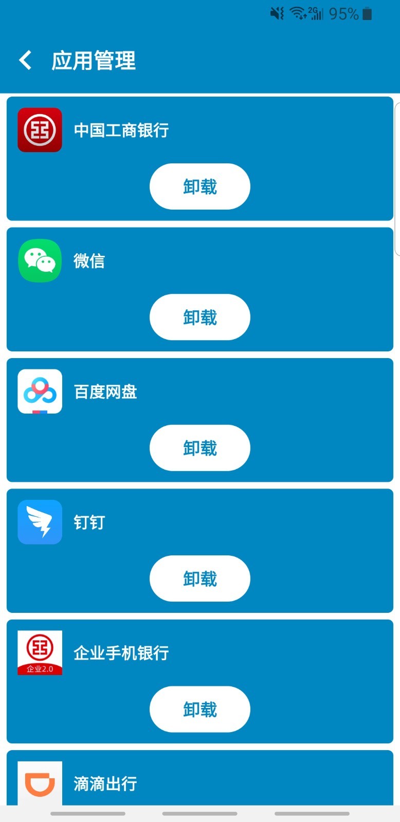 快速清理大师截图3