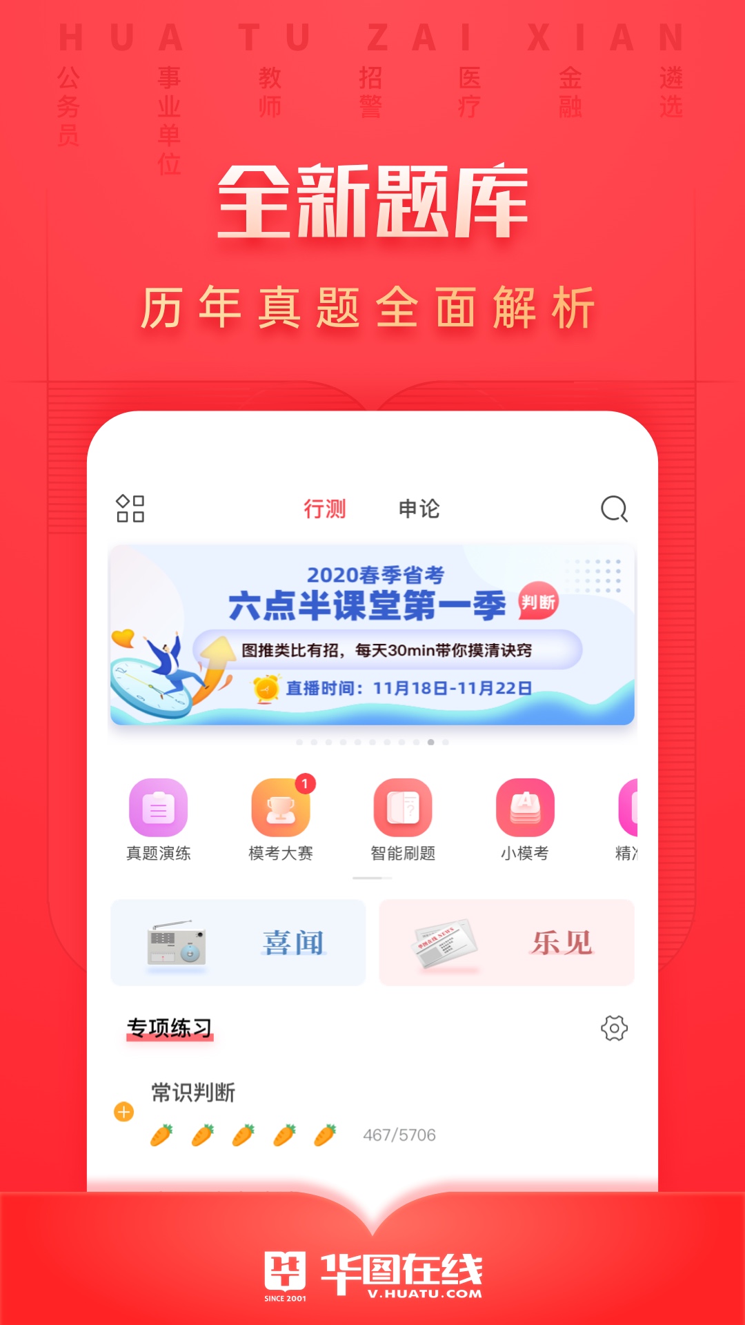 华图在线v7.2.260截图2