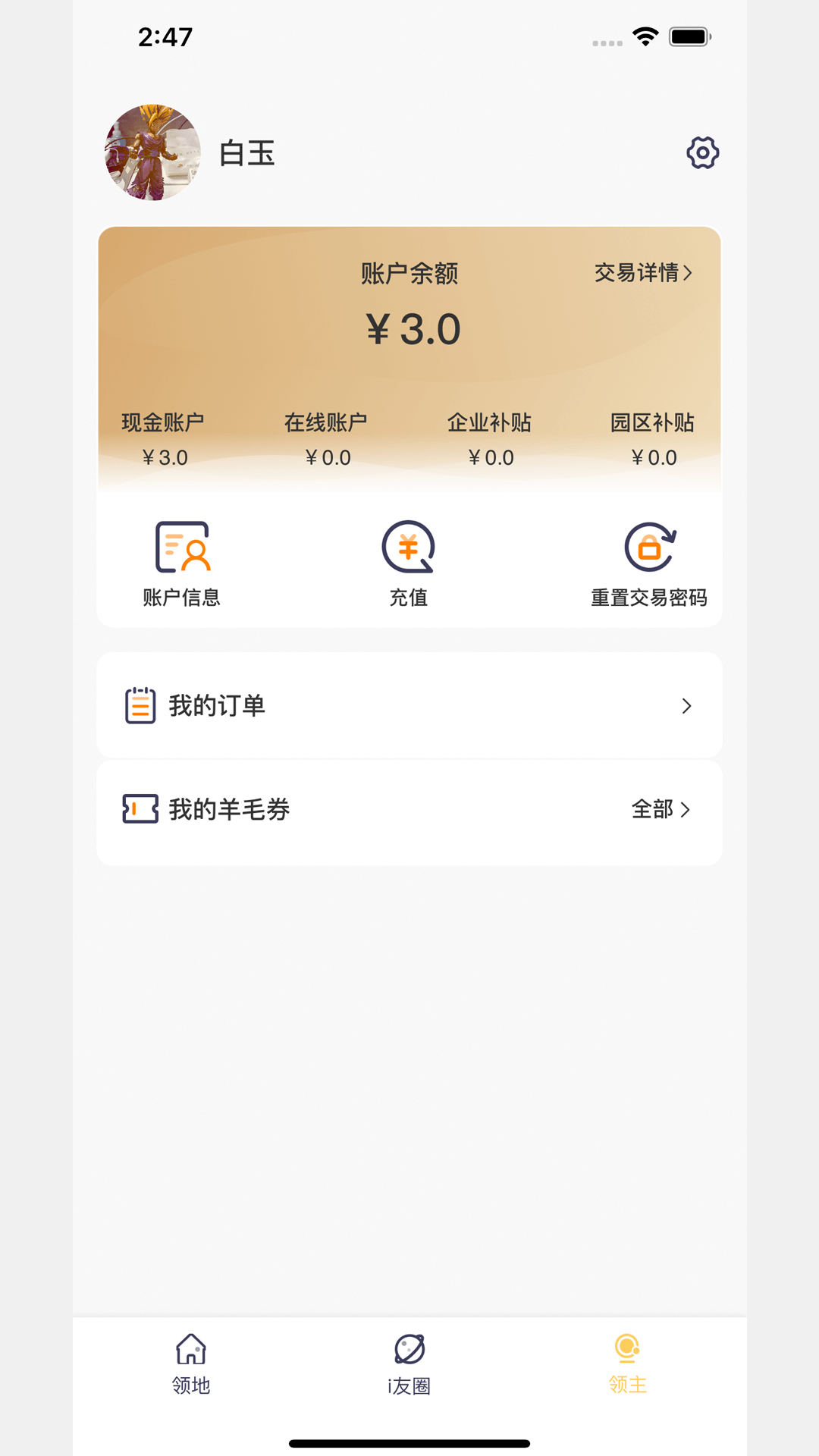 i友未来社区v2.0.1截图4