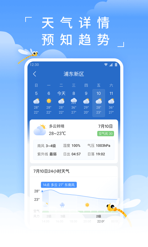 蜻蜓天气v1.8.0截图4