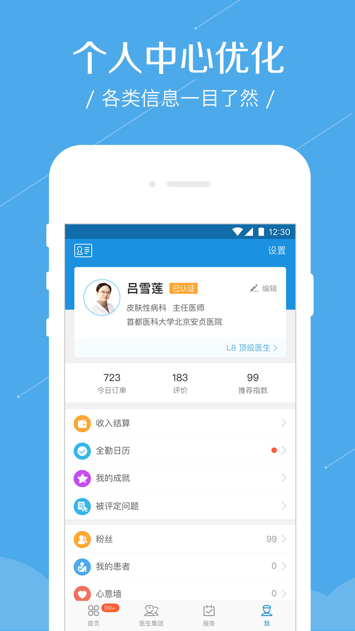 春雨诊所v5.3.8截图4