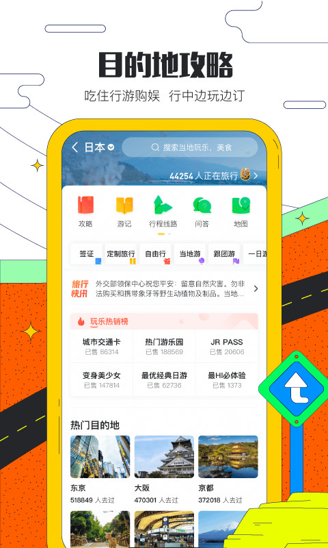 马蜂窝旅游v10.2.5截图3