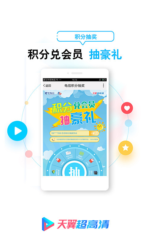 天翼超高清v5.5.8.34截图4