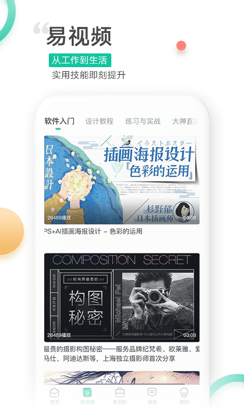 易展翅v4.0.0截图2