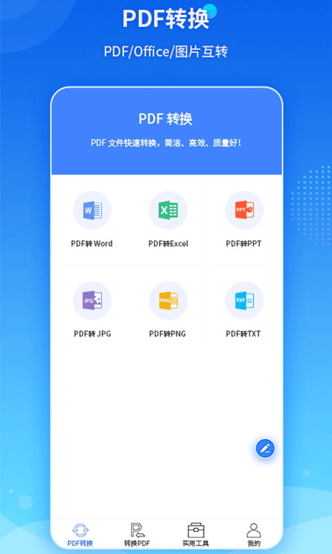 PDF转换王v1.2.1截图1