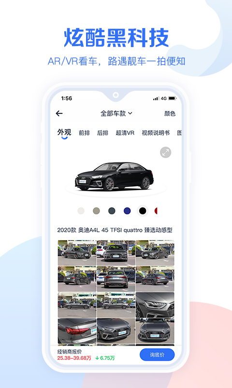 汽车报价大全v10.8截图5