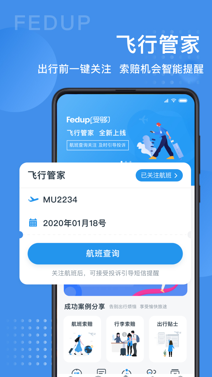 Fedupv4.0.0截图1