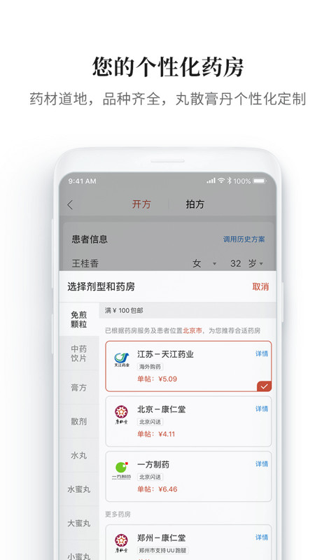 大家中医v4.8.9截图3