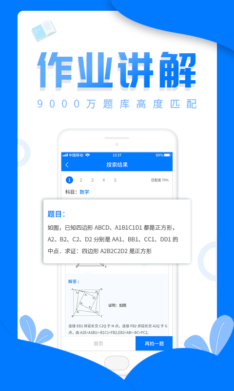 帮作业答案v1.0.7截图4