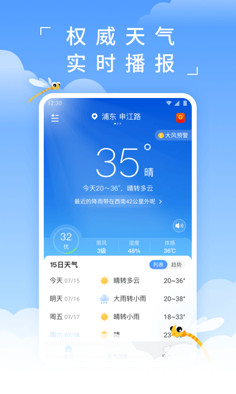 蜻蜓天气v1.8.0截图2