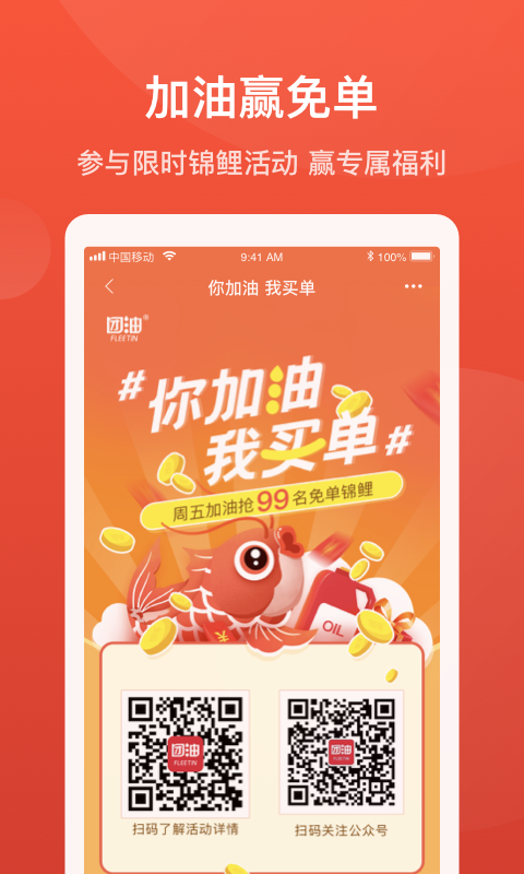 团油v5.4.4截图4