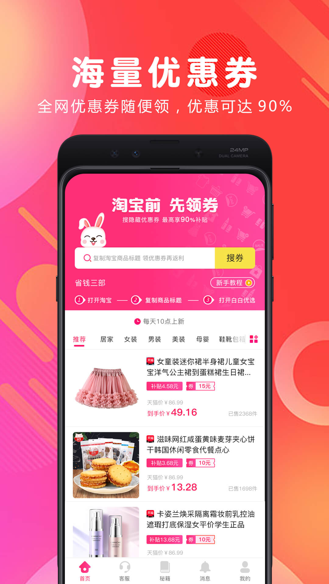 白白优选v4.0.2截图1