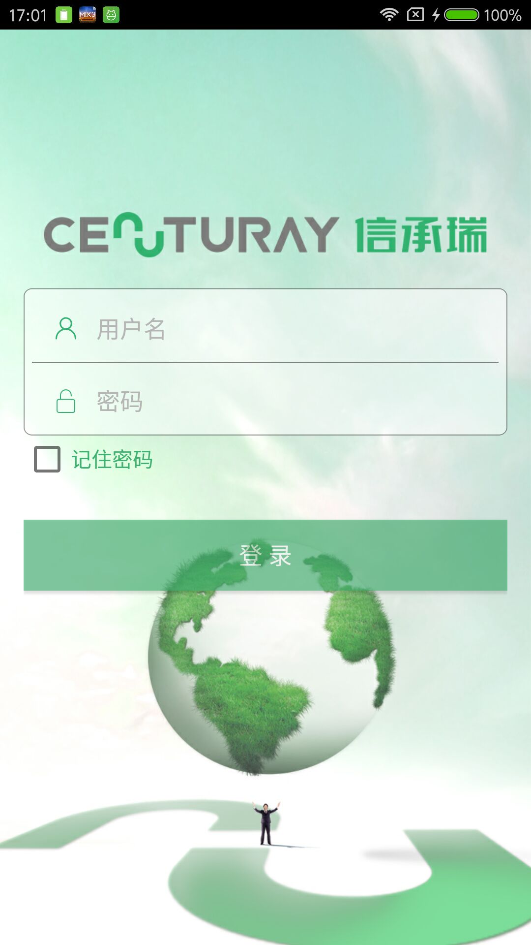 信智汇截图1