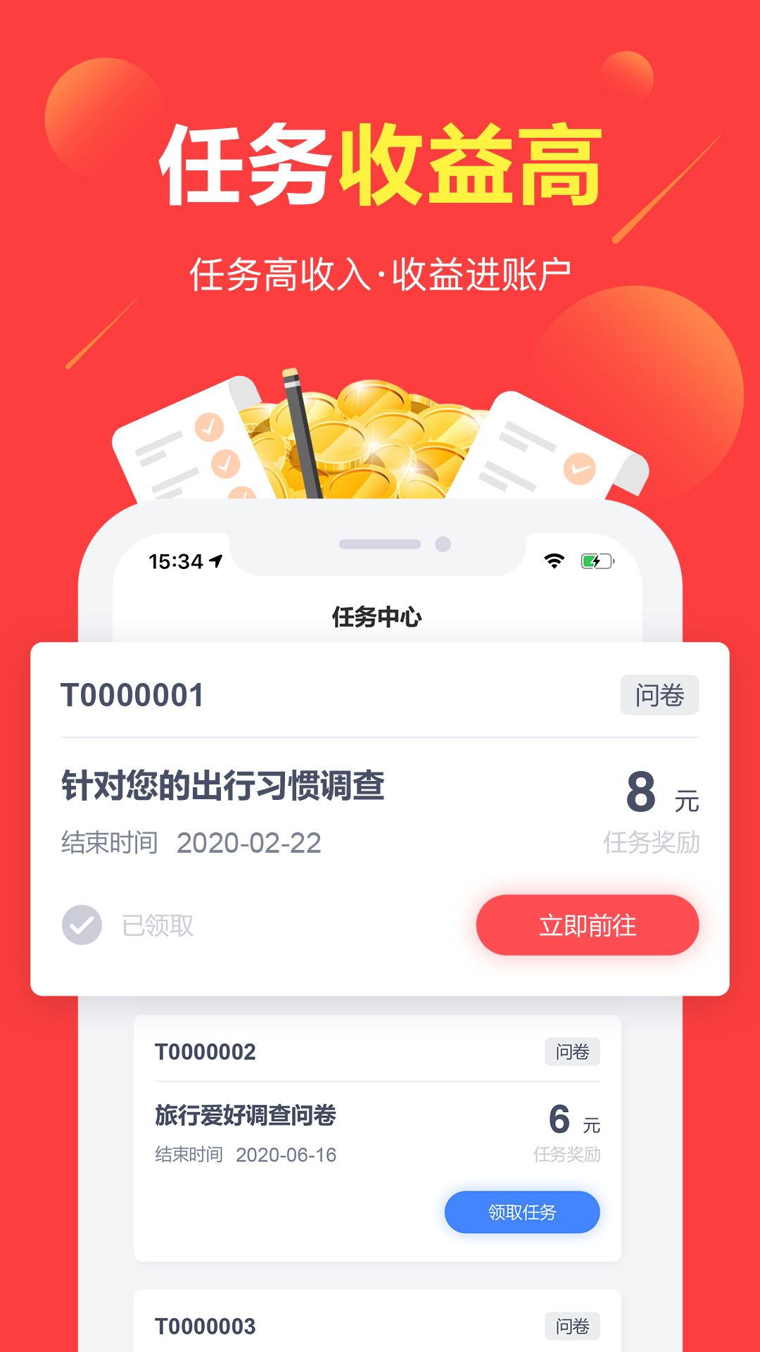 赚点v4.1.2截图2