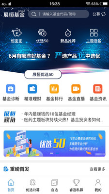 展恒基金网v5.3.1截图1