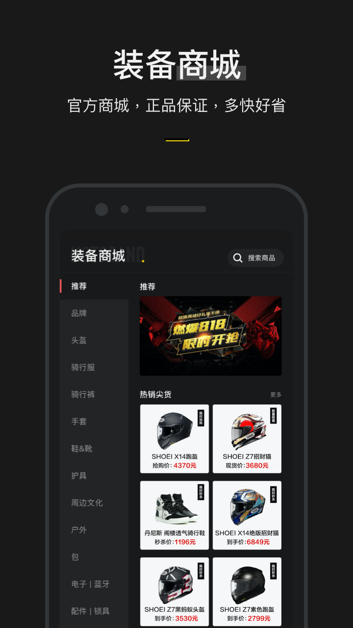 摩托邦v4.5.0.20082801截图4