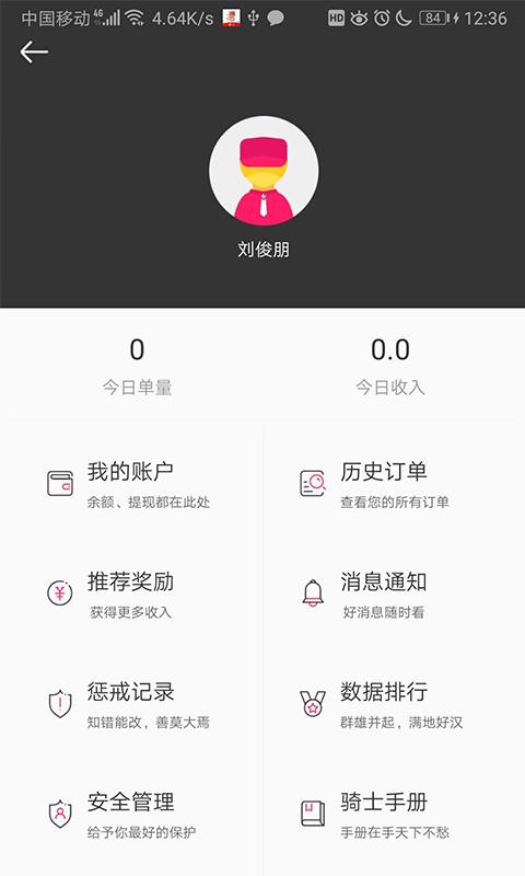 曹操骑士版v6.0.5截图4