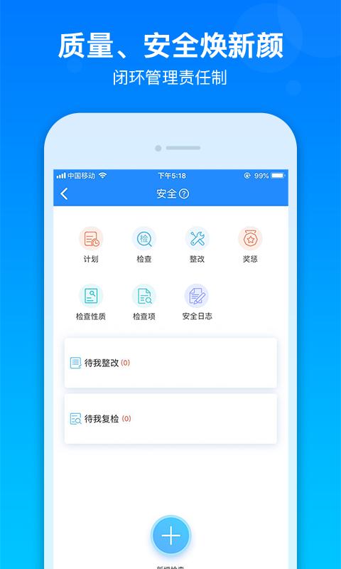 乐建工程宝v6.10.0.0截图4