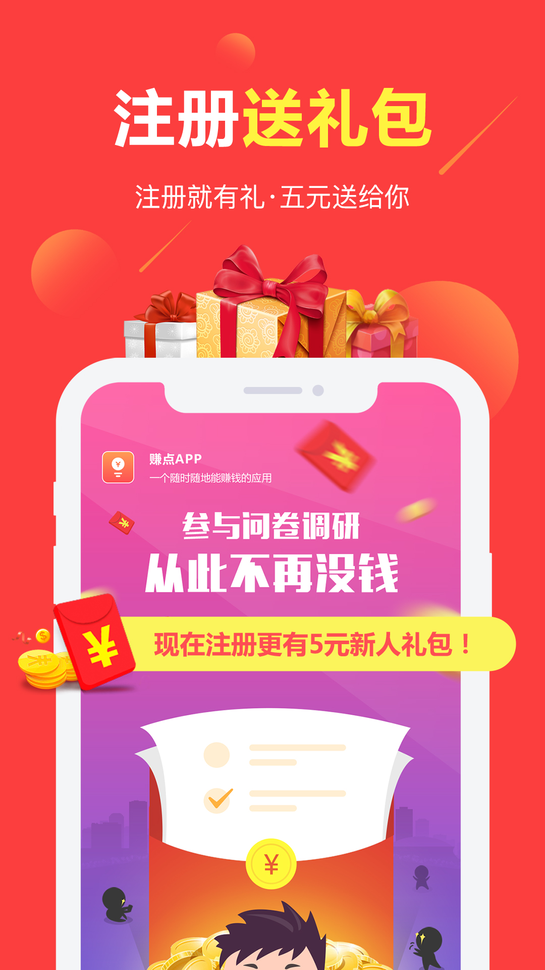 赚点v4.1.2截图1