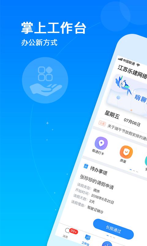 乐建工程宝v6.10.0.0截图1