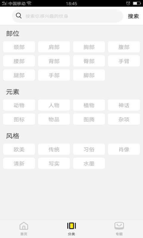 纹身图案大全v1.6.7截图3