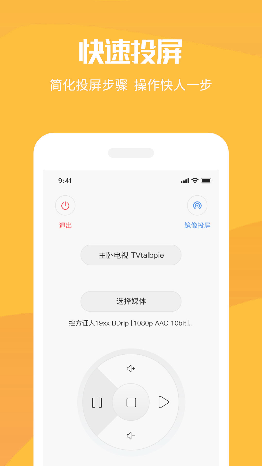 手机投屏v8.3.0截图2