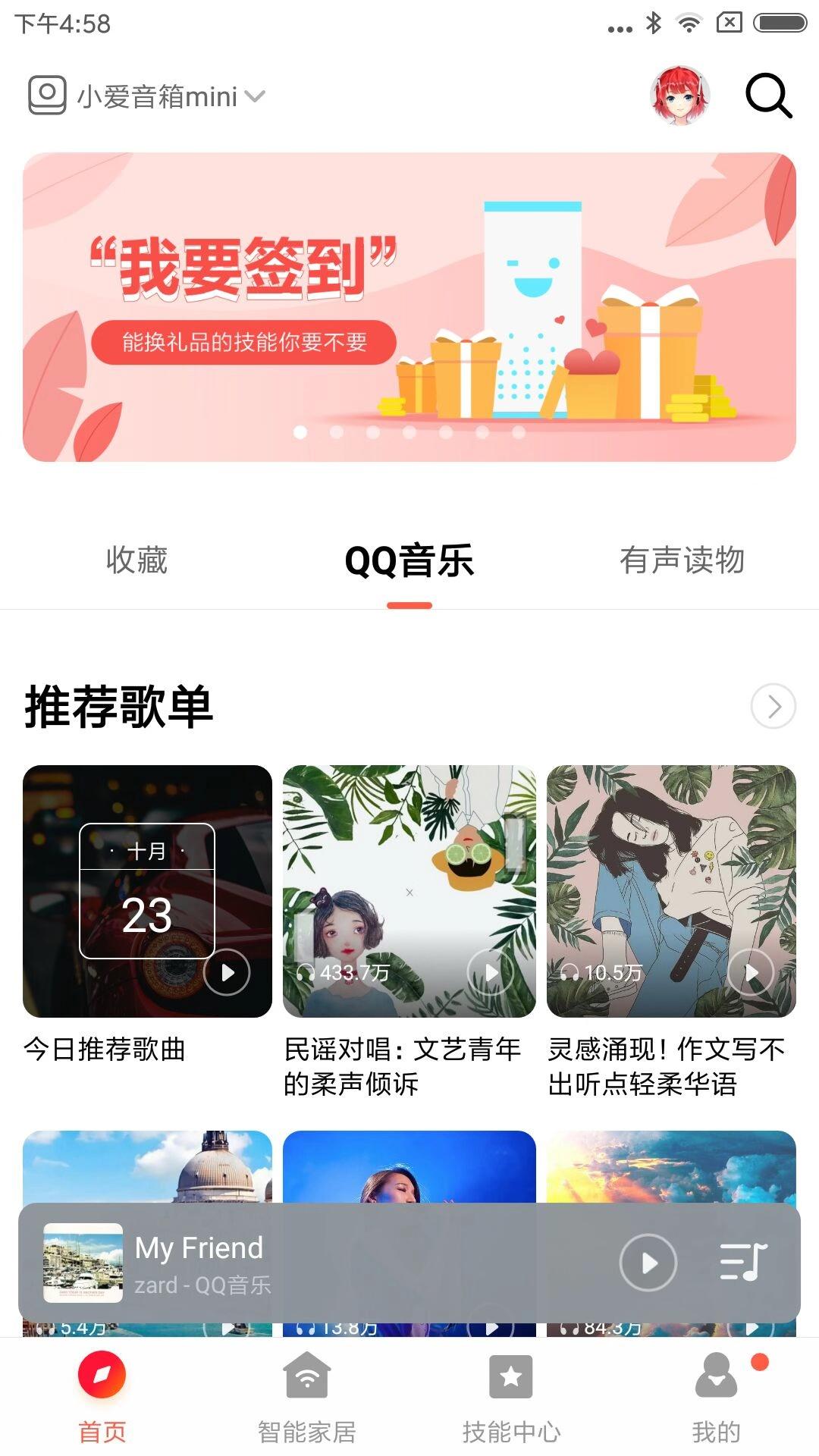 小爱音箱v2.2.31截图1