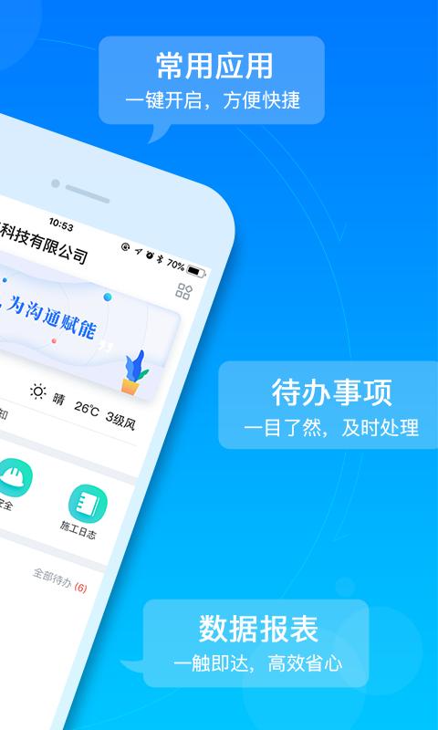 乐建工程宝v6.10.0.0截图2