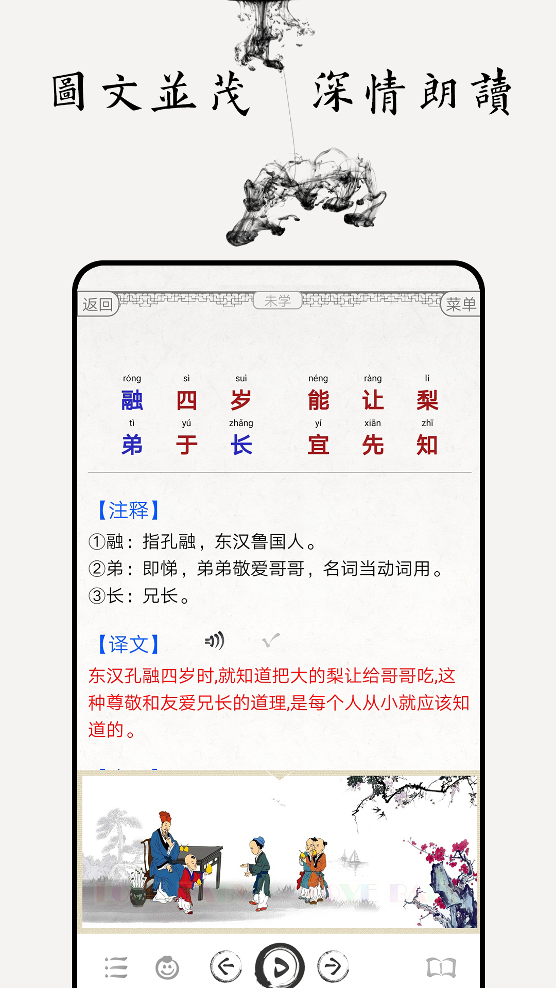 三字经v3.1截图4