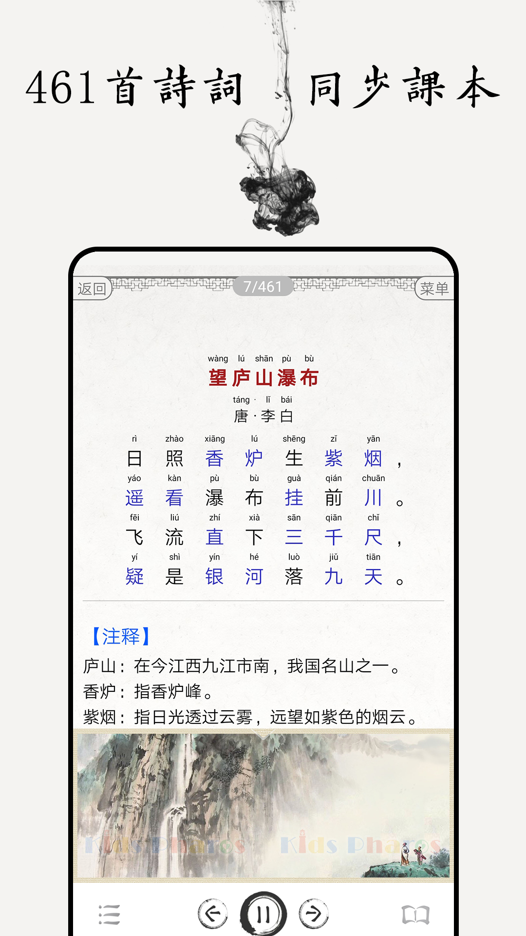 中小学古诗词大全v2.3截图1