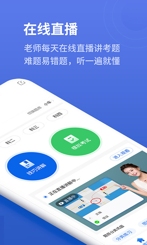 懒人驾考v1.5.0截图2