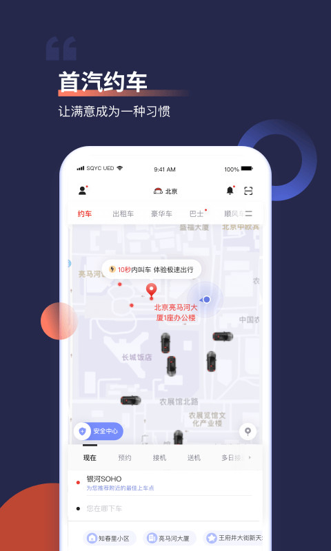 首汽约车v8.0.18截图1