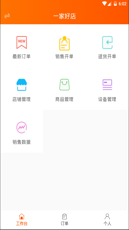 网货帮v1.5.2截图1