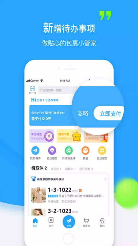 菜鸟裹裹v6.2.0截图1