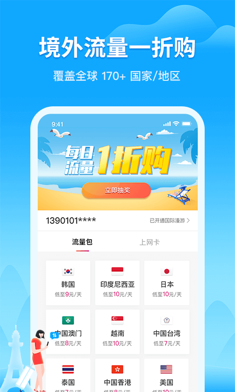 无忧行v6.5.5截图5