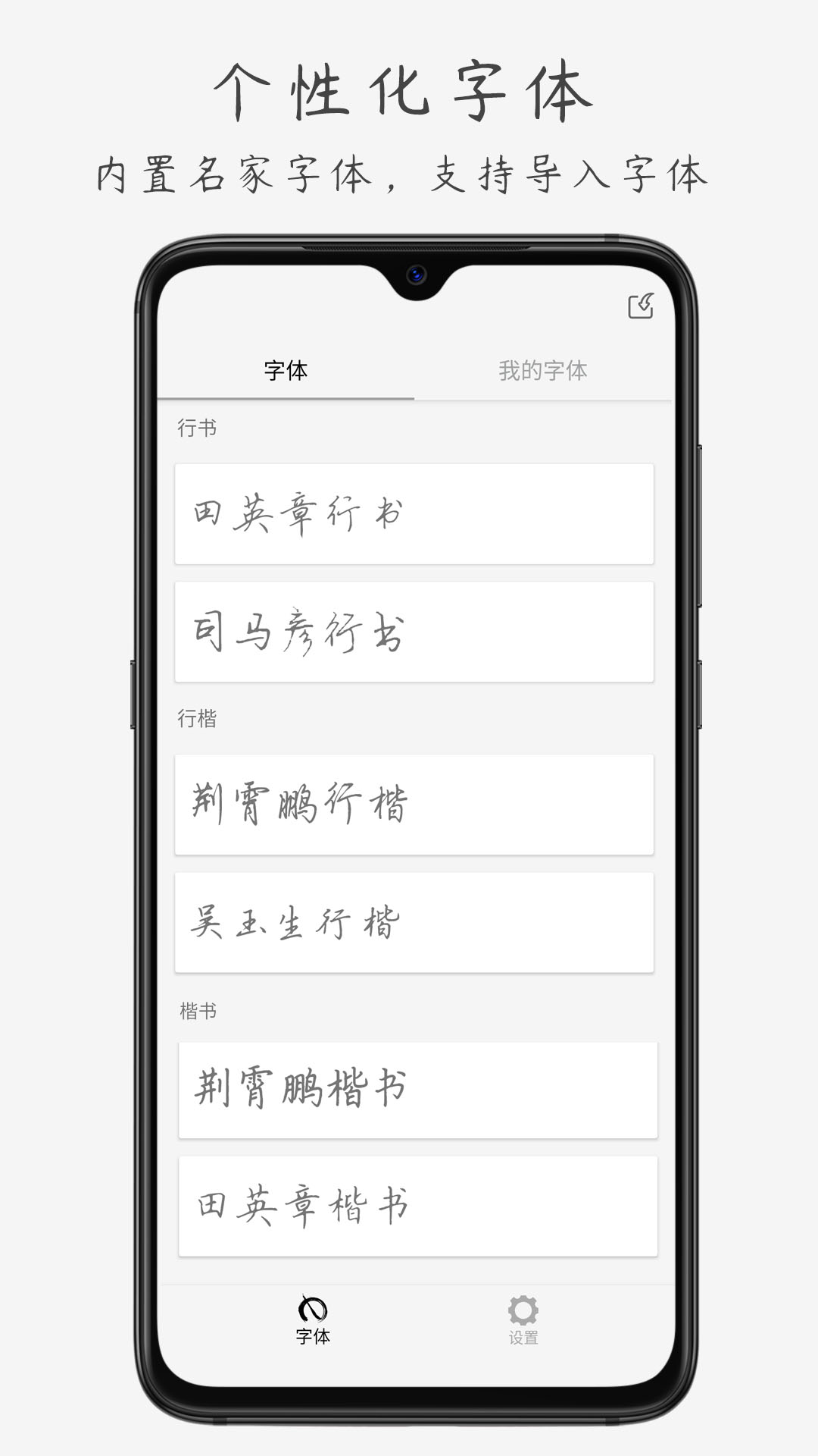 钢笔书法v1.2.9截图1