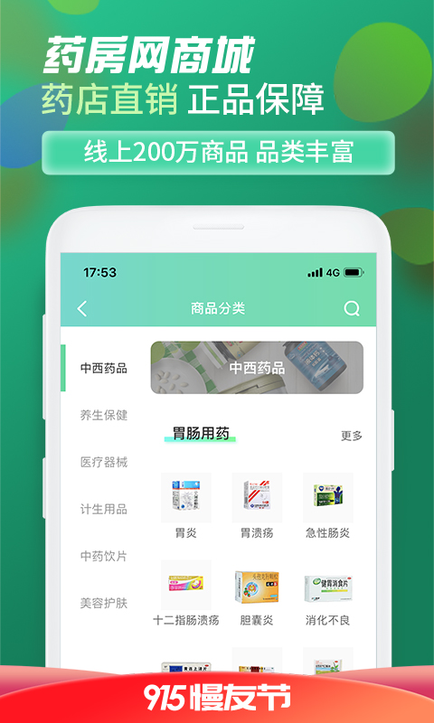 药房网商城v4.9.995截图4