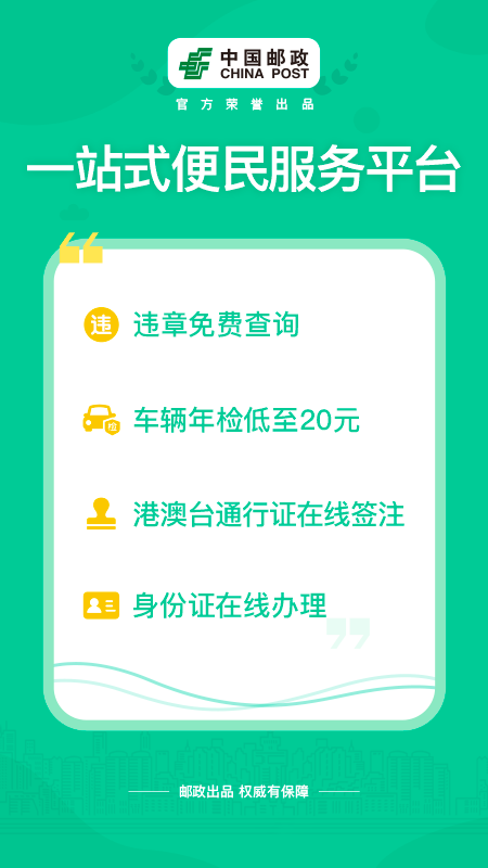 邮证v3.4.6截图1