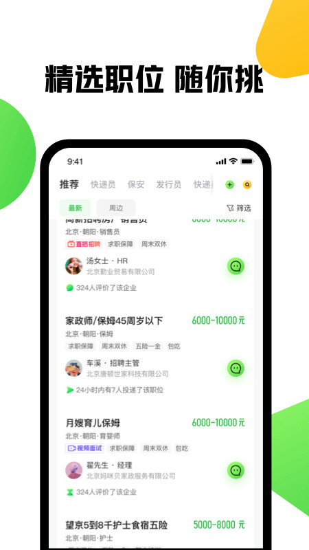 赶集网v10.5.1截图4