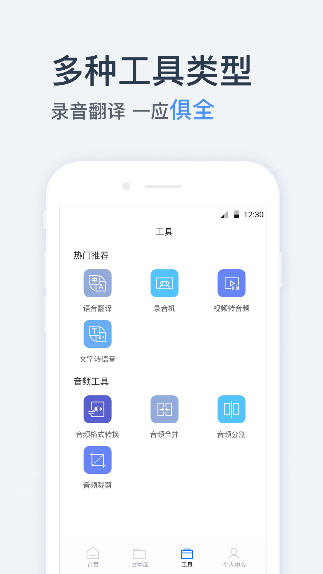 录音转文字助手v3.7.0截图4