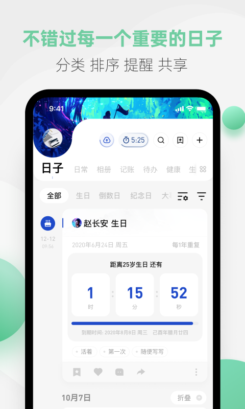 探记v3.1.1截图4