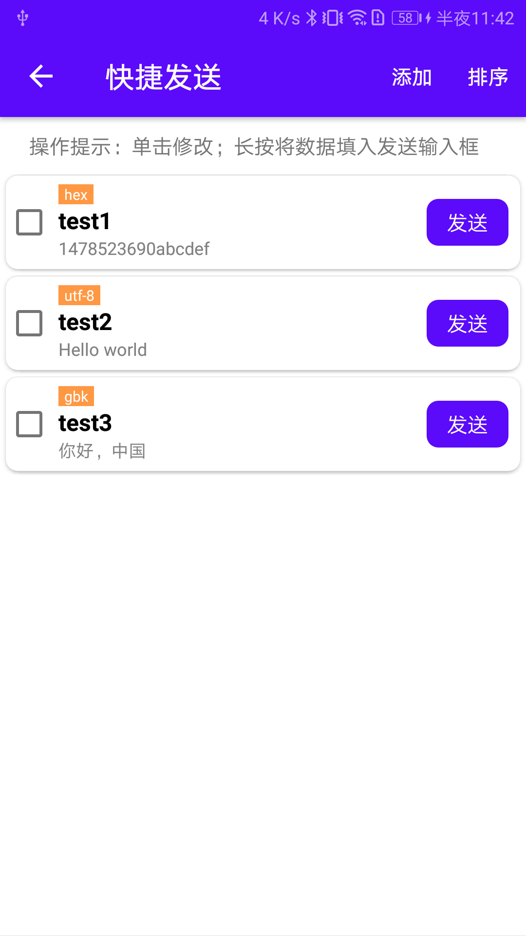 蓝牙调试宝v1.3.2截图4