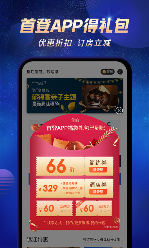 锦江酒店v5.1.3截图2